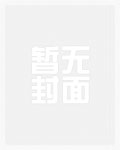 离婚后的霸道总裁天天想娶我小说